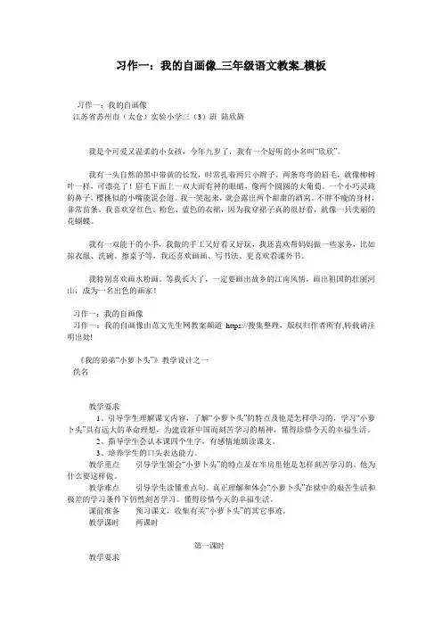 习作一：我的自画像_三年级语文教案_模板
