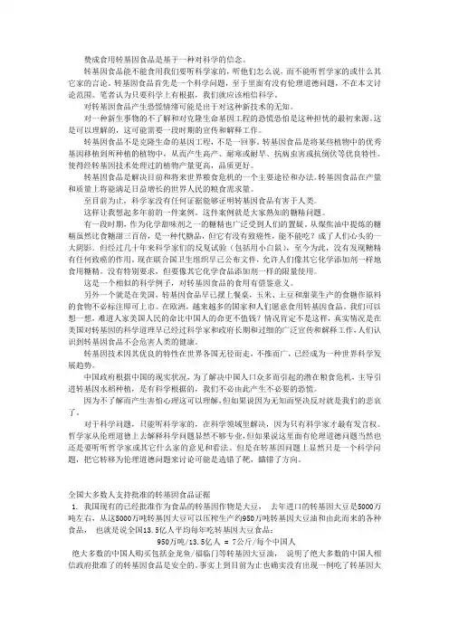 支持转基因参考素材