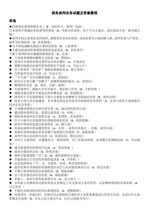 电大商务谈判实务试题库整理
