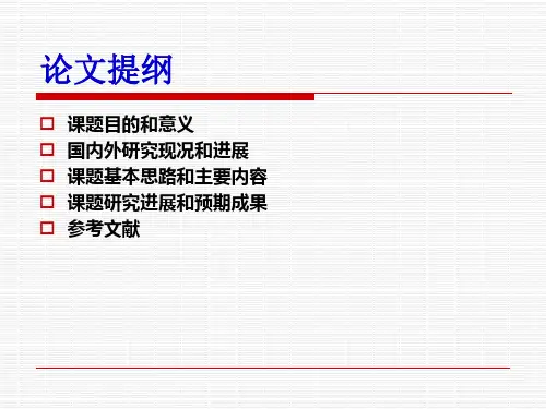 开题报告_【修改版】