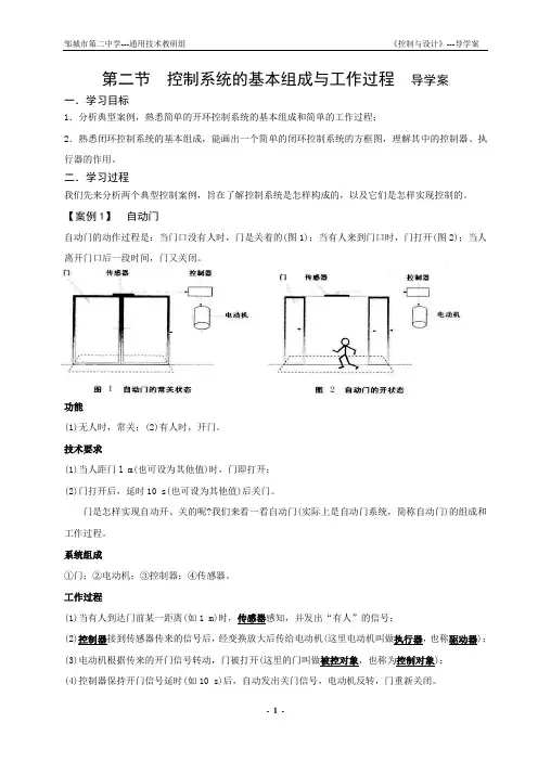 第二节  控制系统的基本组成与工作过程