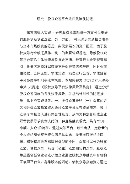 研究  股权众筹平台法律风险及防范