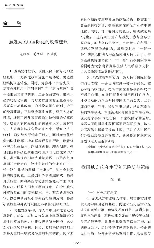 我国地方政府性债务风险防范策略