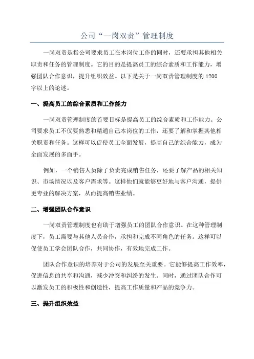 公司“一岗双责”管理制度