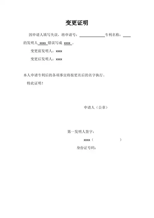 发明人名称变更证明