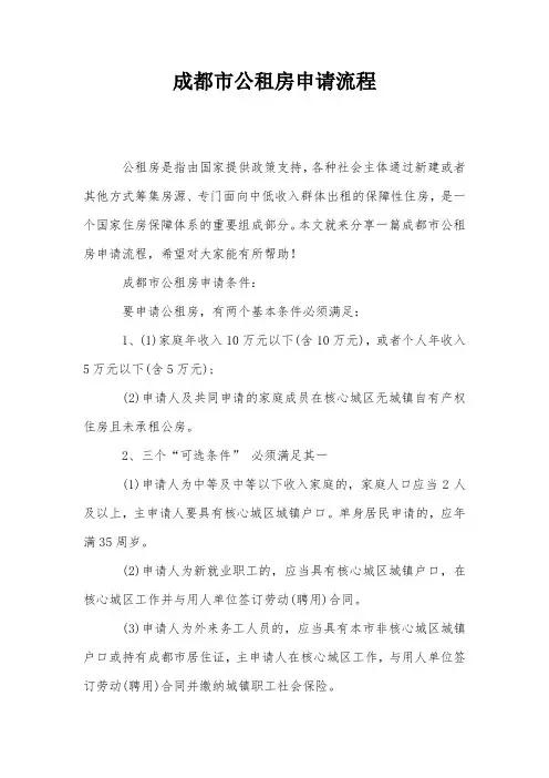 成都市公租房申请流程