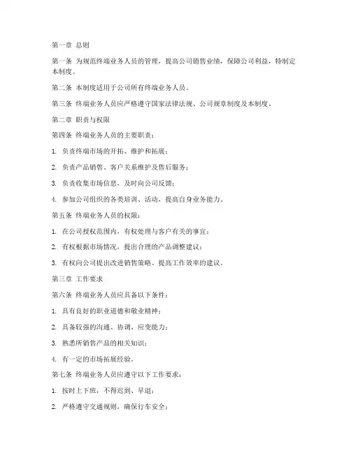 终端业务人员管理制度