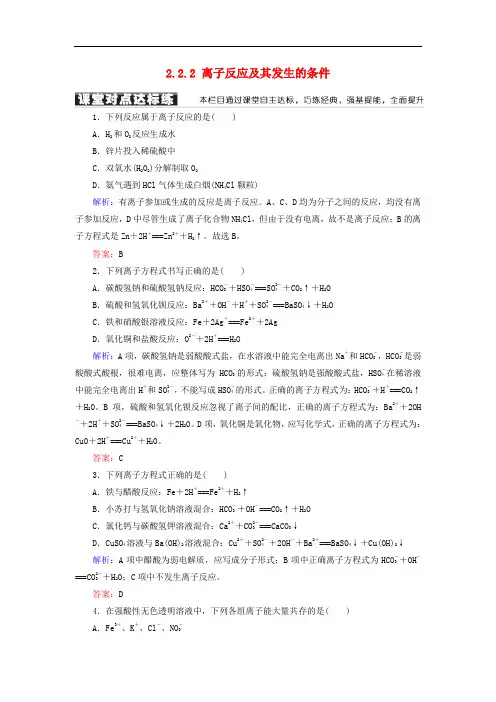 高中化学 第二章 化学物质及其变化 第二节 离子反应 2.2.2 离子反应及其发生的条件练习 新人教版必修1