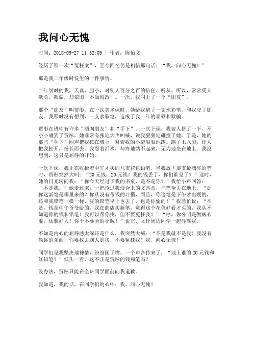 我问心无愧