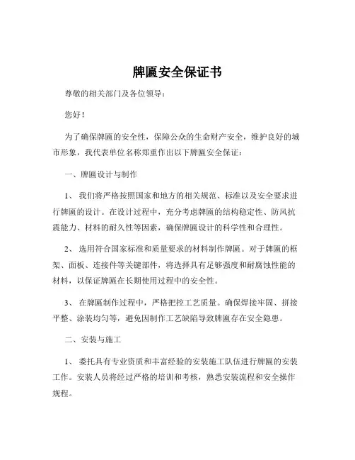 牌匾安全保证书