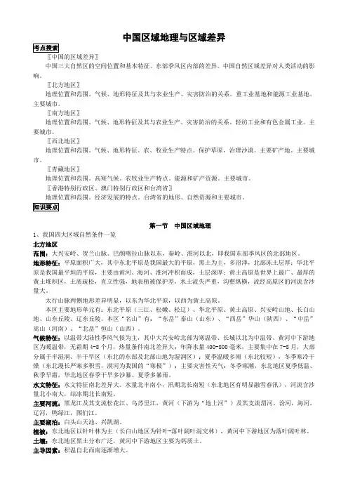 地理：中国区域地理部分必备知识点【经典】
