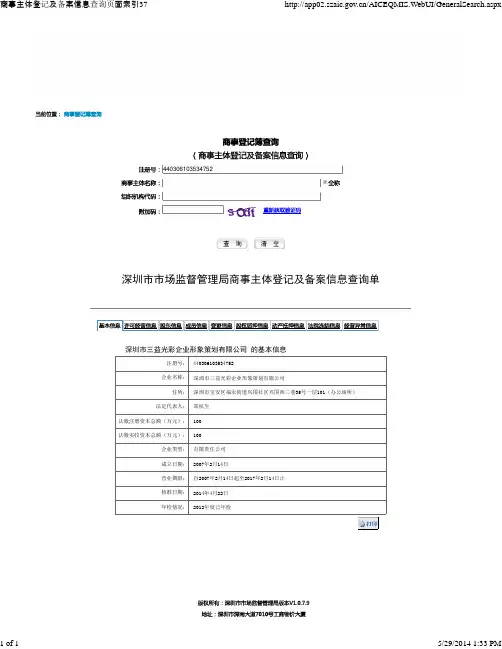深圳市市场监督管理局商事主体登记及备案信息查询单