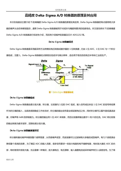 ADC原理及的应用