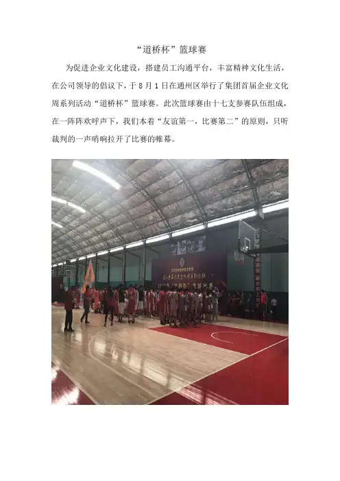 篮球赛新闻稿