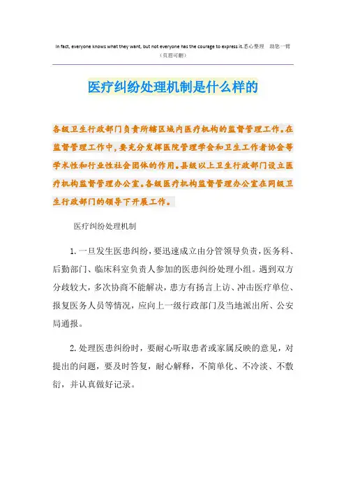 医疗纠纷处理机制是什么样的