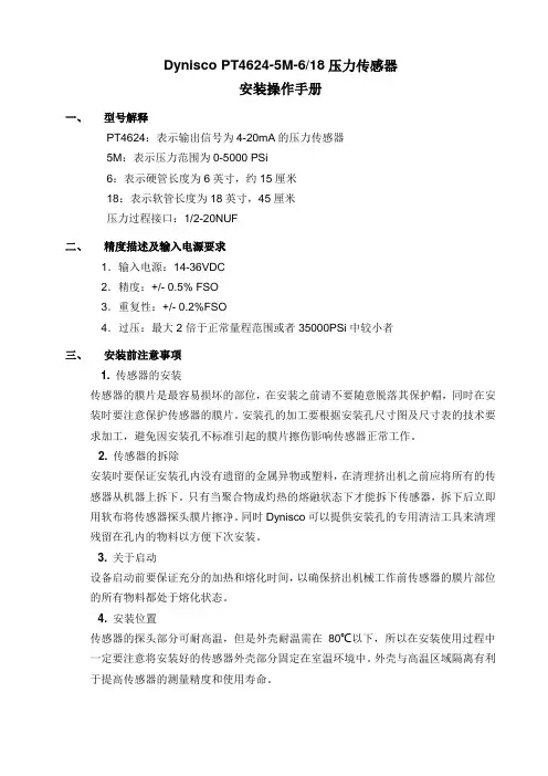 PT4624安装