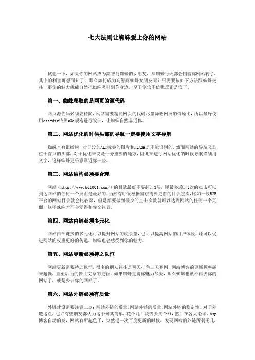 七大法则让蜘蛛爱上你的网站