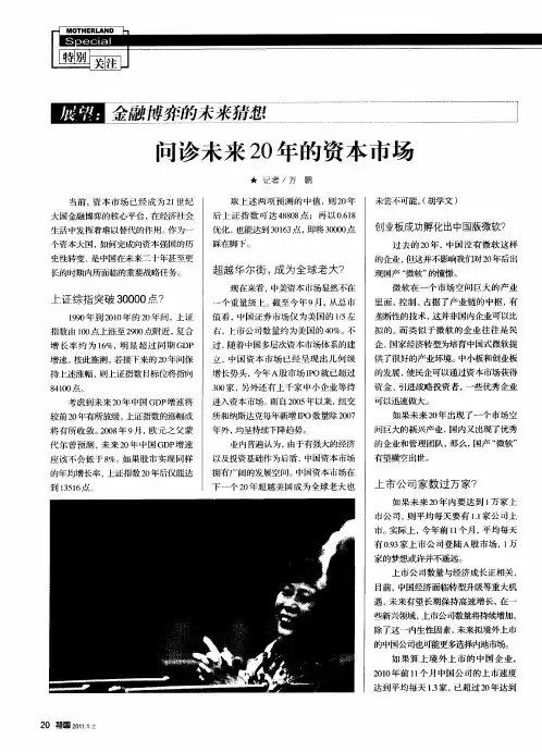 问诊未来20年的资本市场