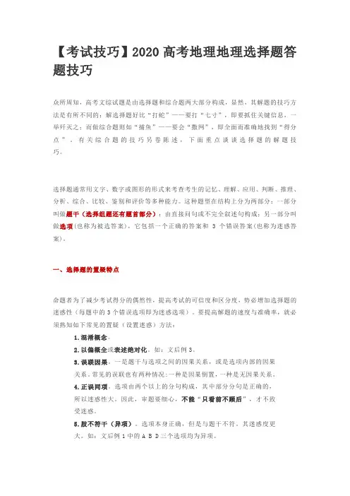 【考试技巧】2020高考地理地理选择题答题技巧