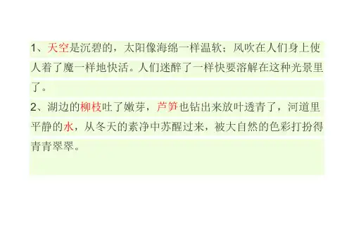 描写景物的句子