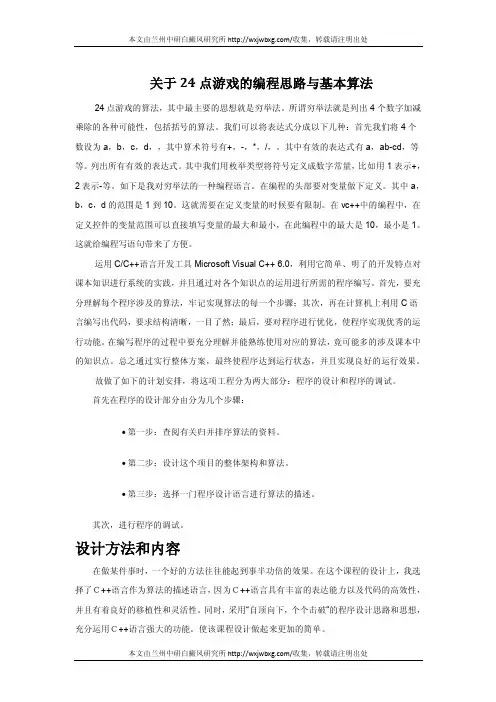 关于24点游戏的编程思路与基本算法
