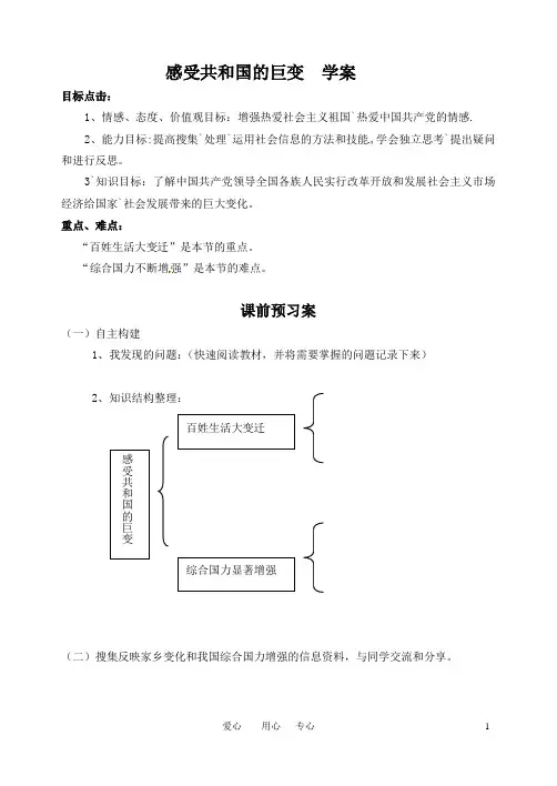 第三课感受共和国的巨变学案