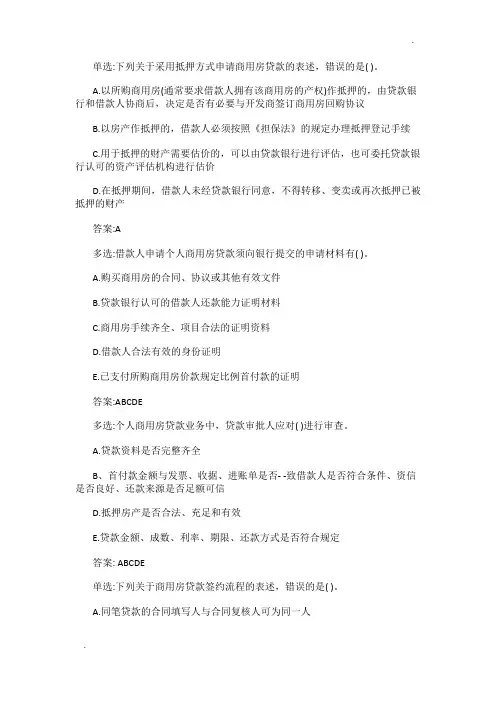 2020初级银行从业资格考试模拟试题