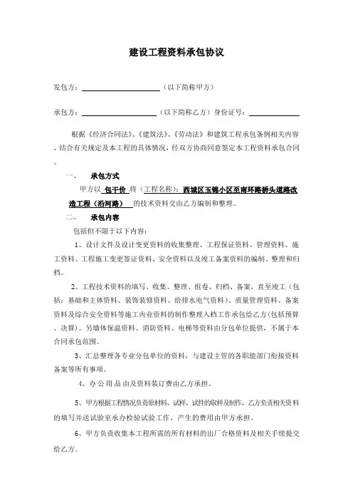 建设工程资料承包合同包干合同