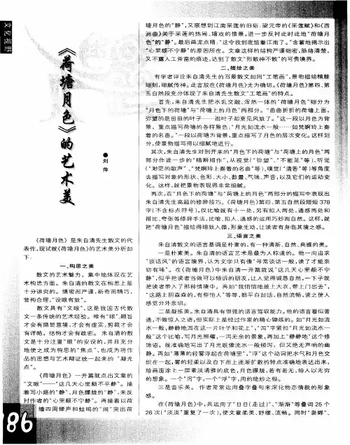 《荷塘月色》的艺术美