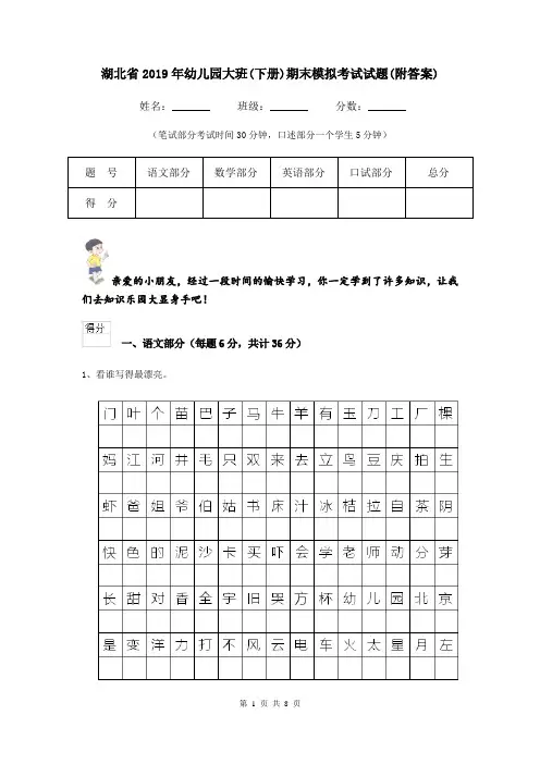 湖北省2019年幼儿园大班(下册)期末模拟考试试题(附答案)