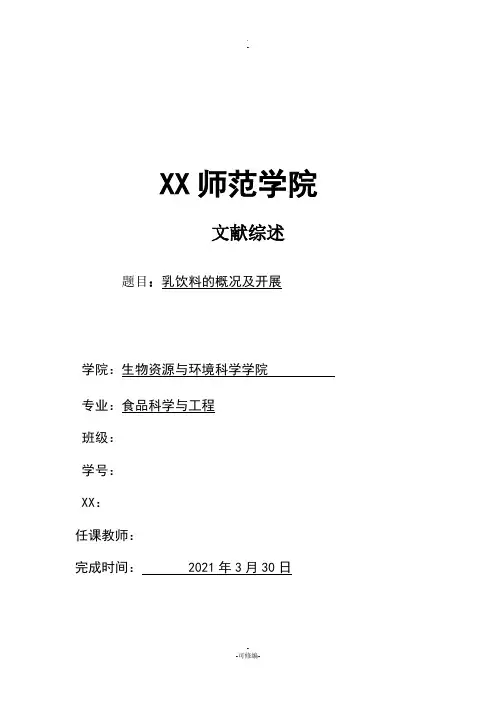 含乳饮料综述