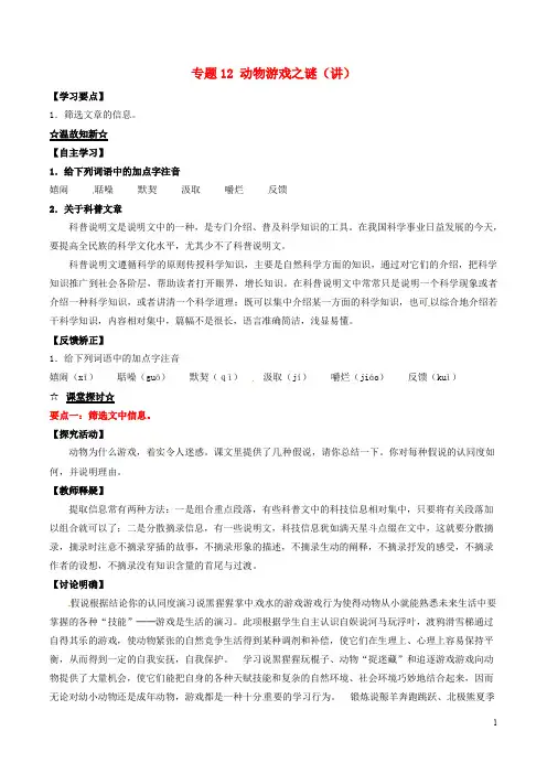 高中语文 专题12 动物游戏之谜(讲)(基础版,含解析)新人教版必修3