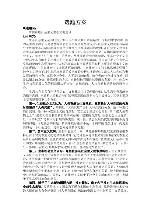 生态文明建设选题依据以及个人观点