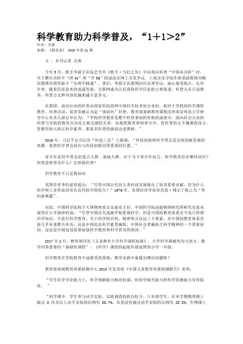 科学教育助力科学普及，“1＋1＞2”