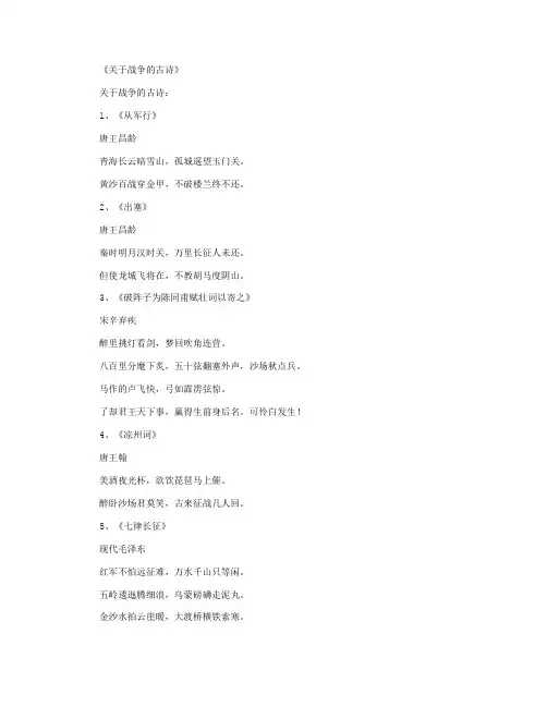 关于战争的古诗_诗词