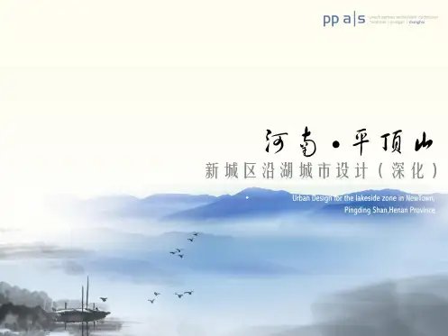 平顶山新城区沿湖城市设计