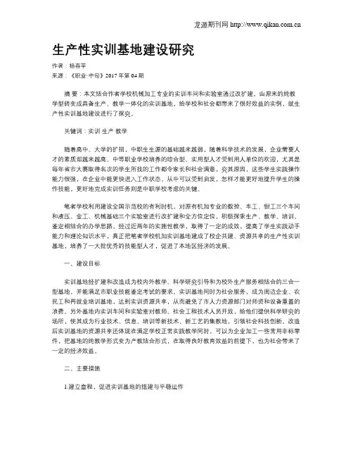 生产性实训基地建设研究