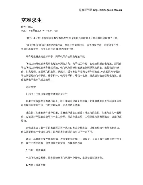 空难求生