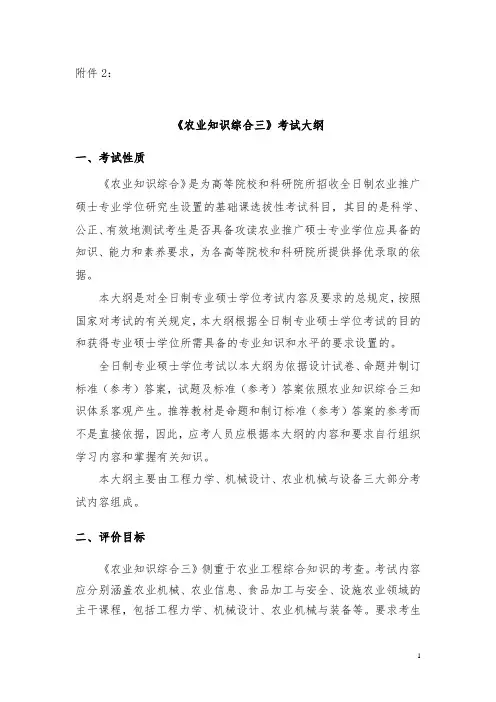中国农业大学341 农业知识综合三考试大纲(工学院)