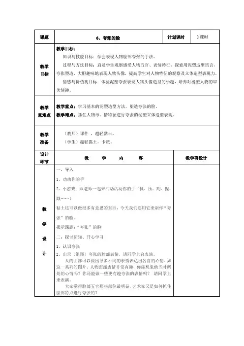 三年级上册美术教案6夸张的脸 浙美版(1)