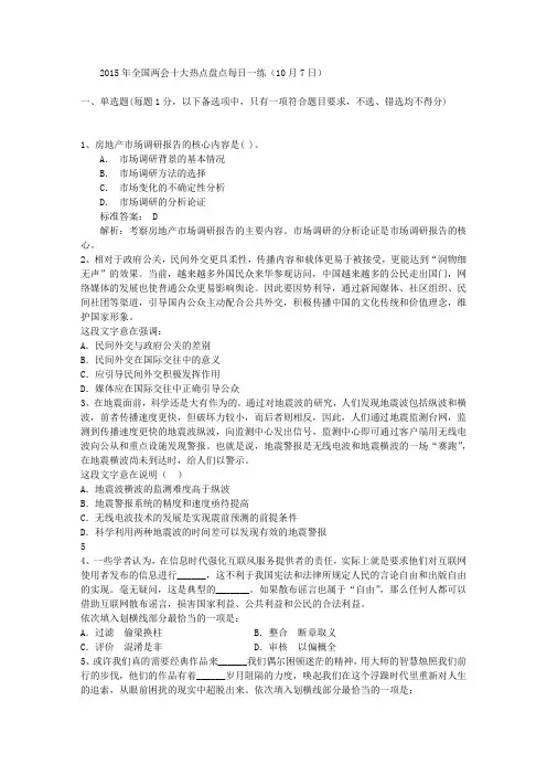 2015年全国两会十大热点盘点每日一练(10月7日)