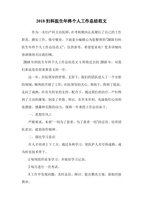 妇科医生年终个人工作总结范文.doc
