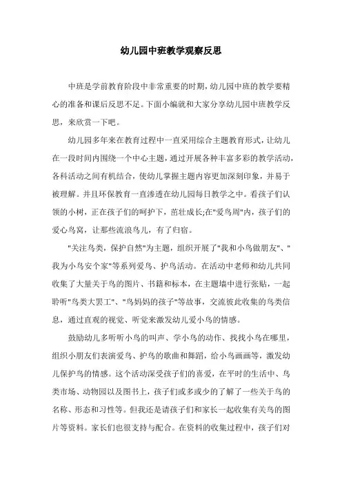幼儿园中班教学观察反思
