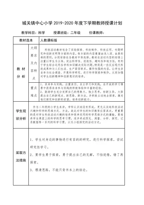 二年级科学下册计划