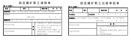 请假单模板