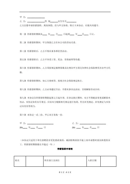停薪留职协议书范本 2