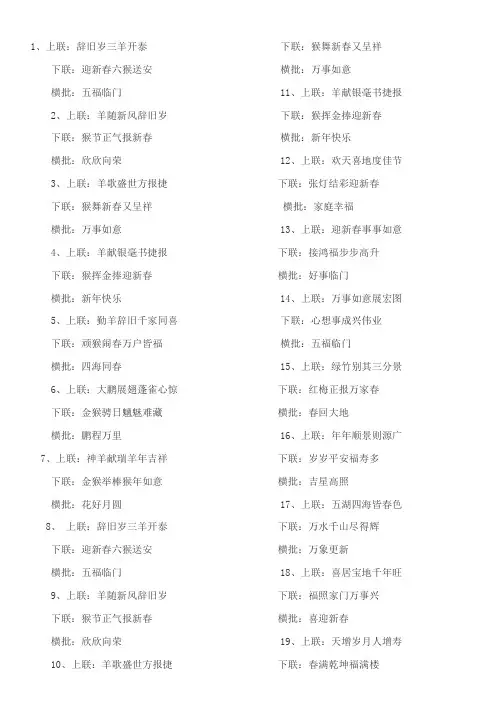 春联大全带横批 2
