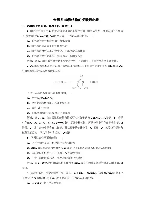 2020年春苏教版高二化学选修3课后练习题：专题5物质结构的探索无止境