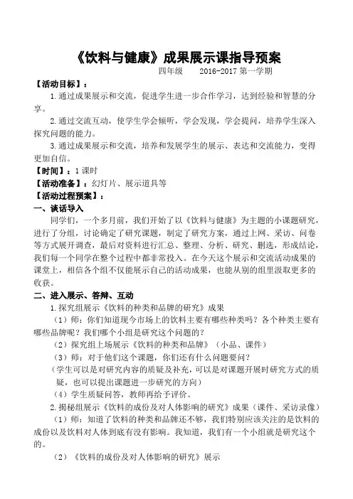饮料与健康综合实践