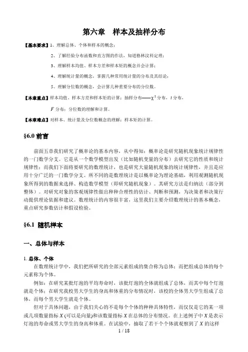 第6章样本及抽样分布
